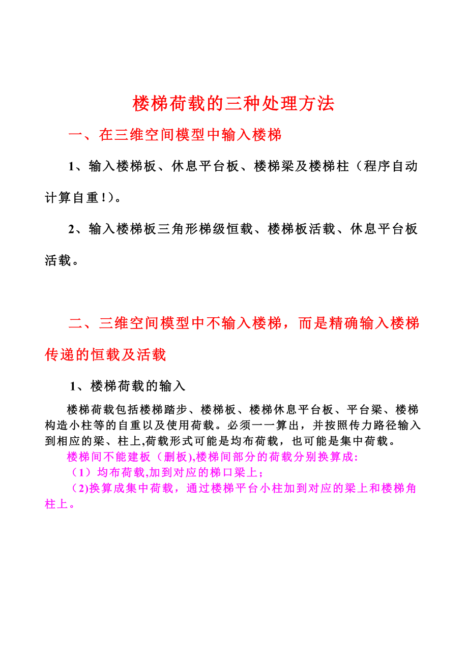 三种楼梯荷载输入方法_第1页