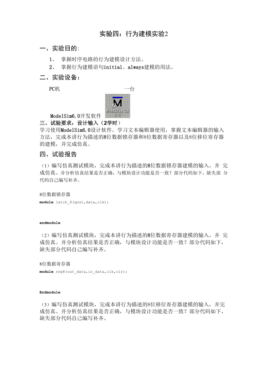 实验四行为建模实验2_第1页