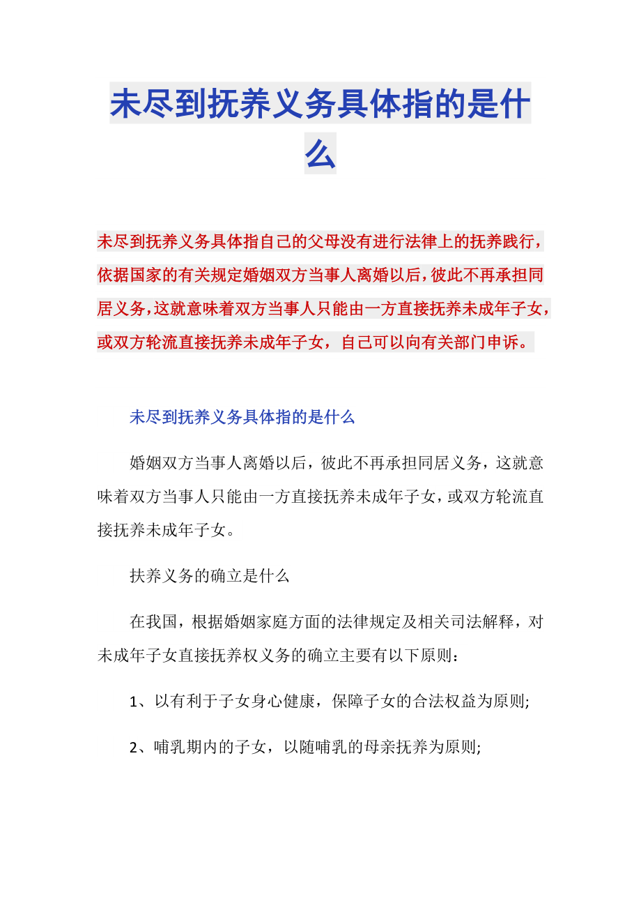 未尽到抚养义务具体指的是什么_第1页