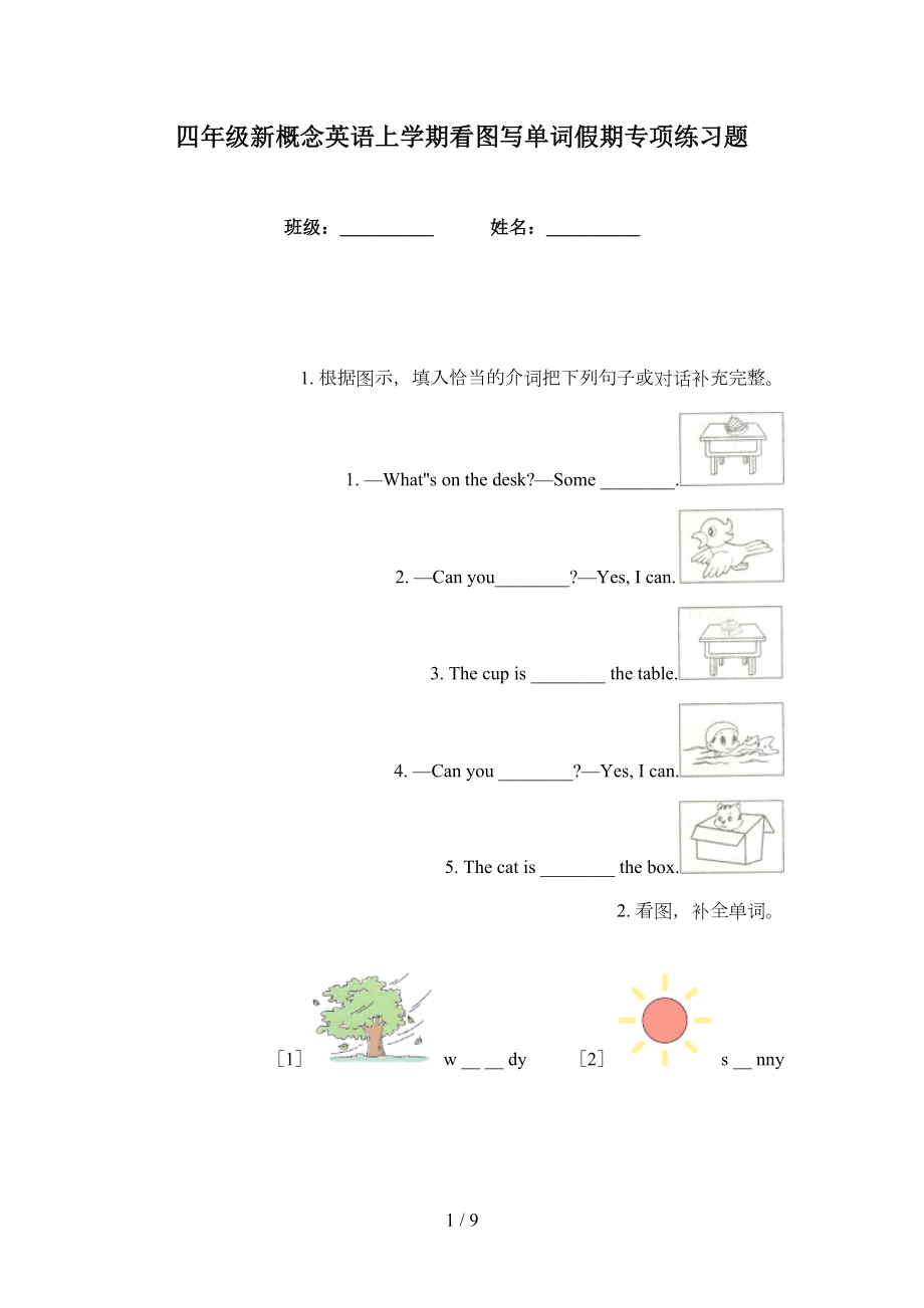 四年级新概念英语上学期看图写单词假期专项练习题_第1页