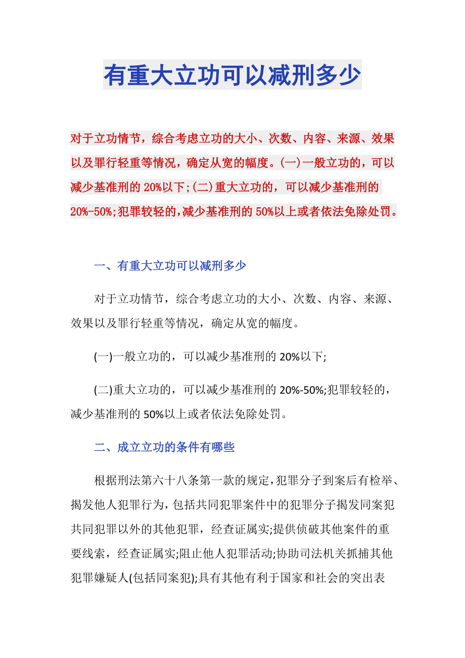 有重大立功可以减刑多少_第1页