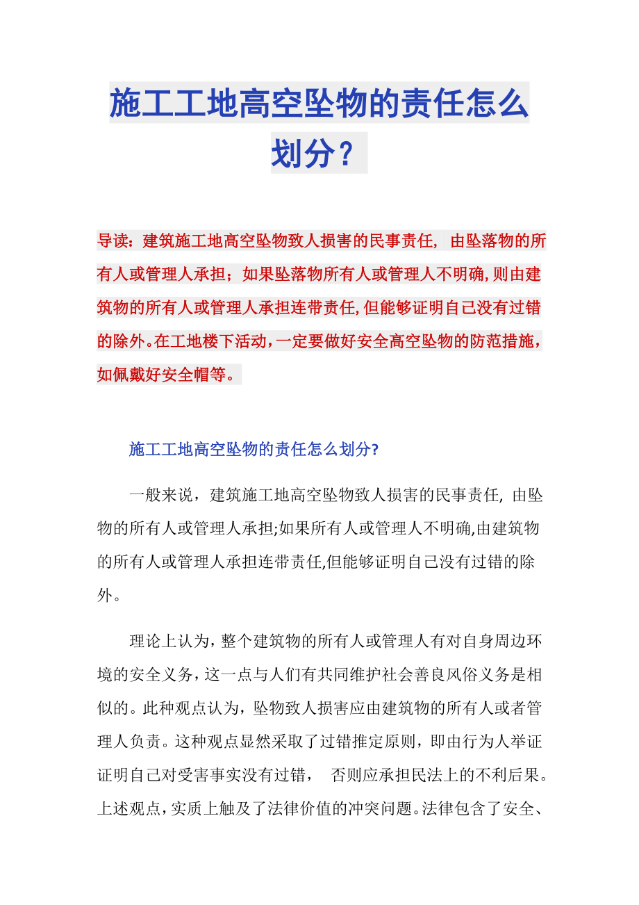 施工工地高空坠物的责任怎么划分？_第1页