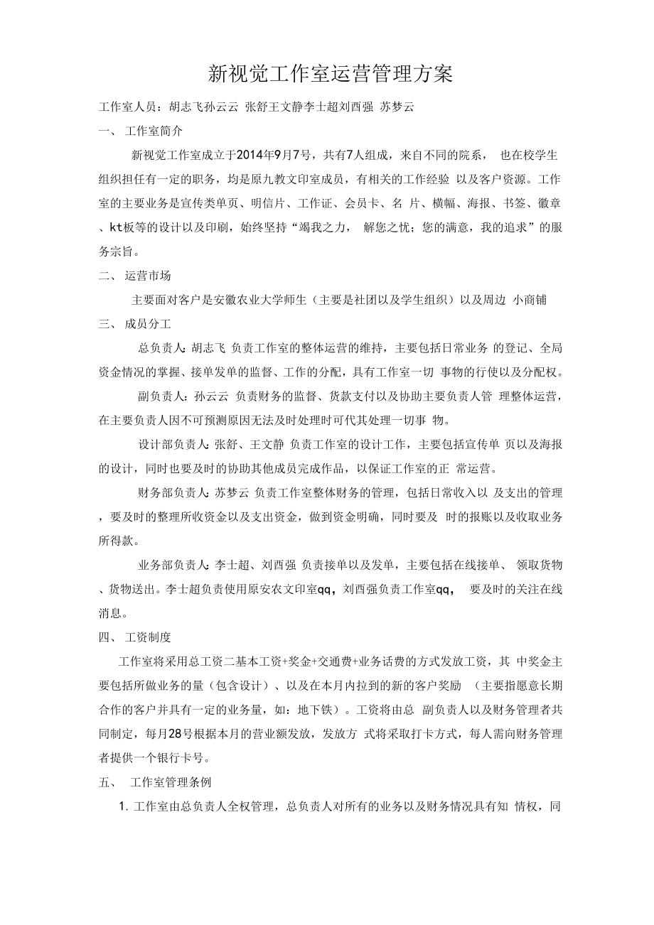工作室运营管理方案_第1页
