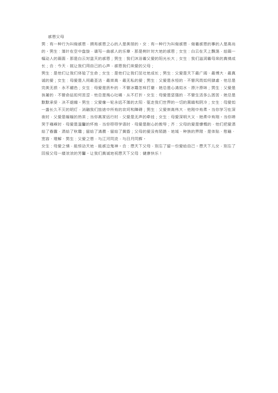 感恩父母主持词和结束语_第1页