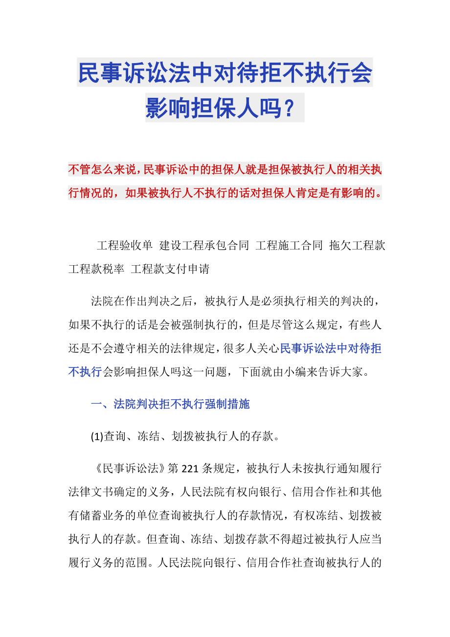 民事诉讼法中对待拒不执行会影响担保人吗？_第1页