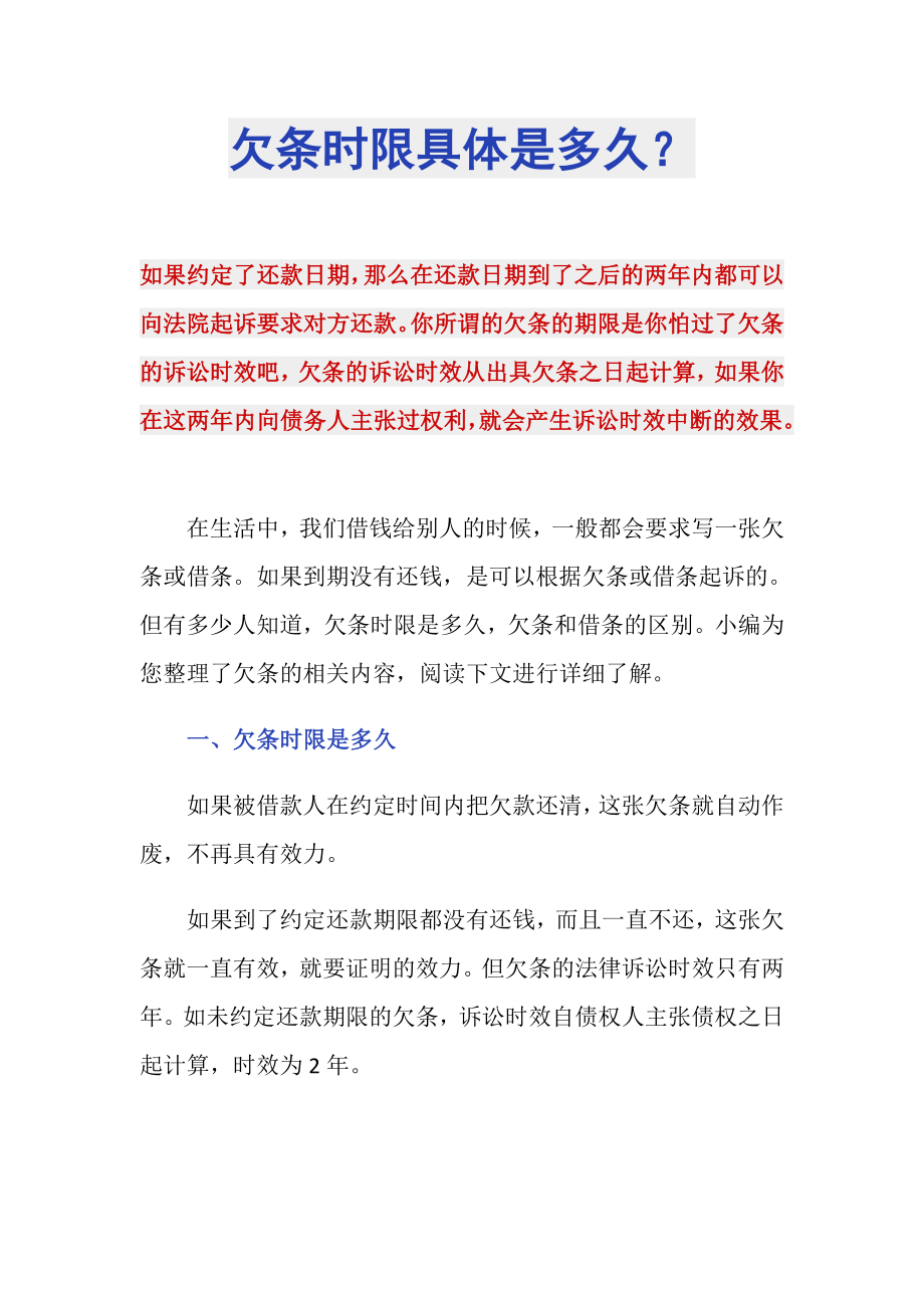 欠条时限具体是多久？_第1页