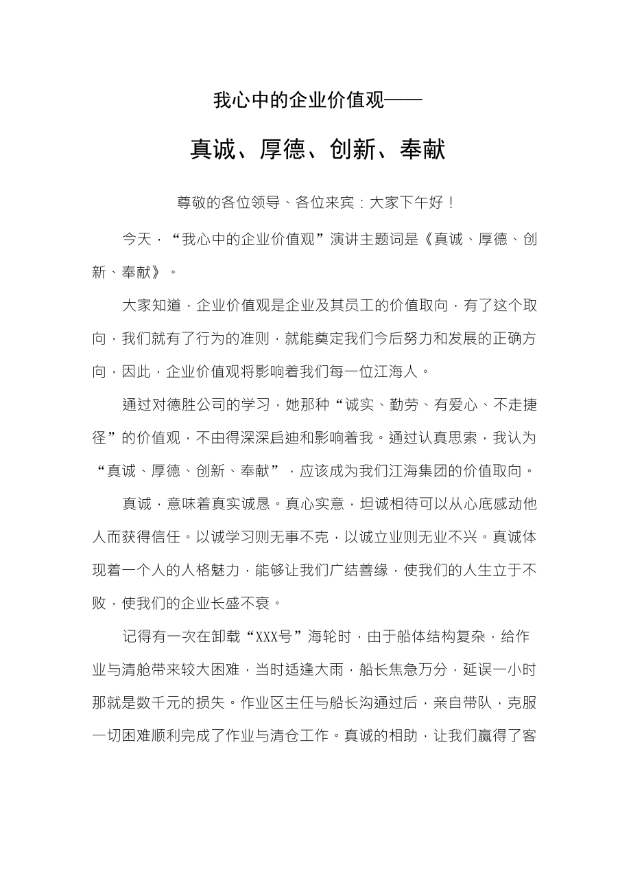 我心中的企业价值观_第1页