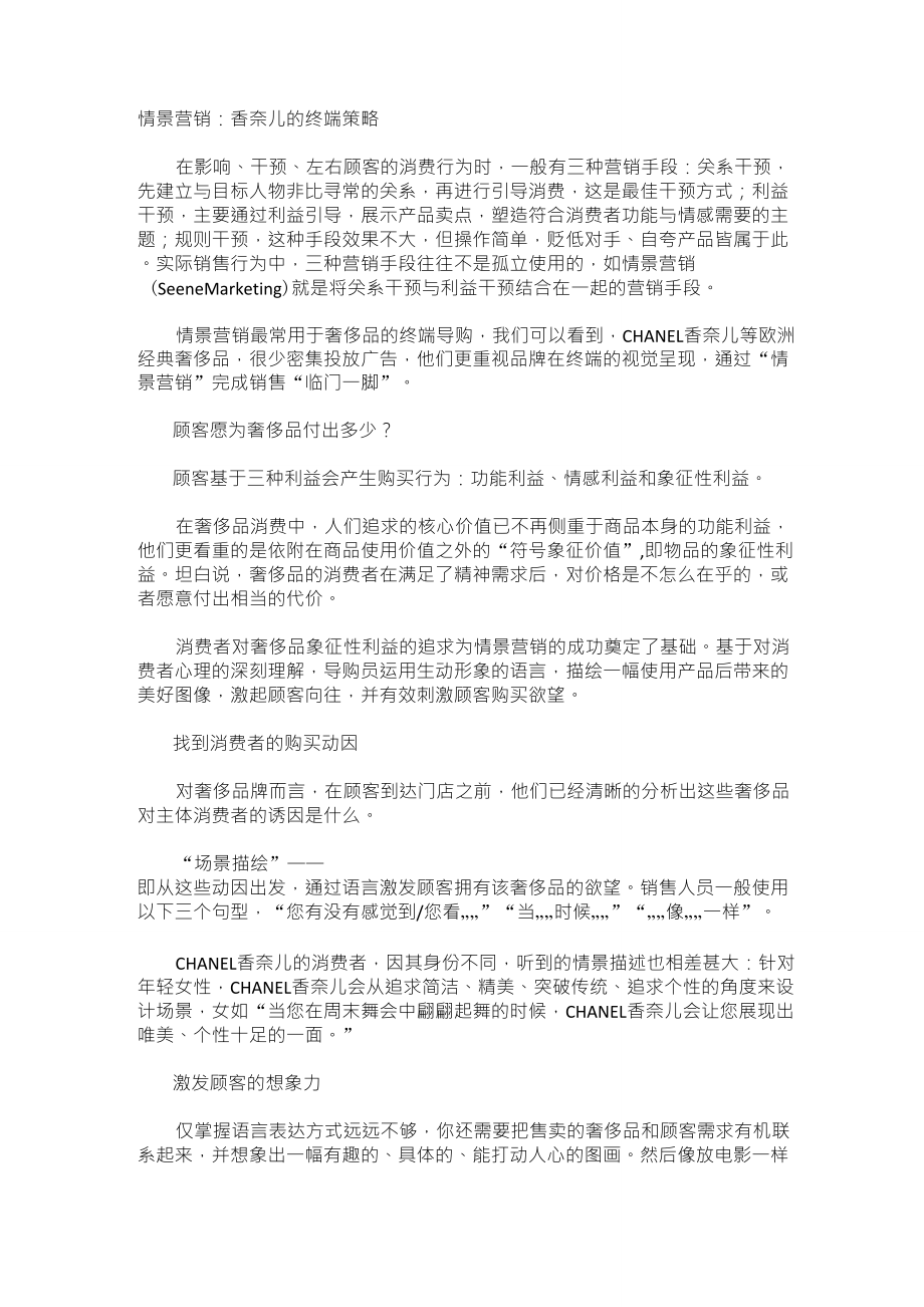 情景营销：香奈儿的终端策略_第1页