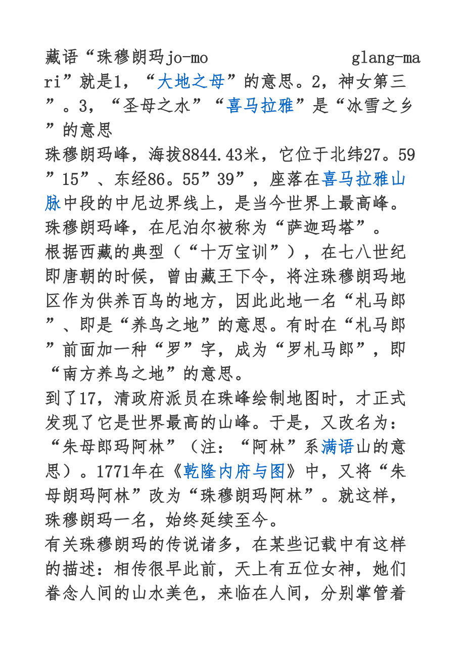 藏语珠穆朗玛_第1页