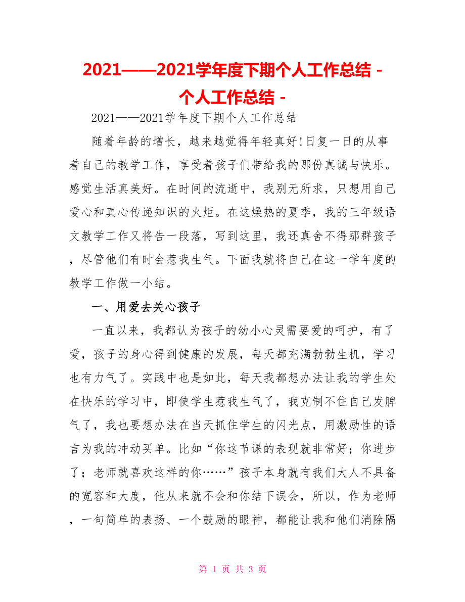 2022——2022学年度下期个人工作总结_第1页