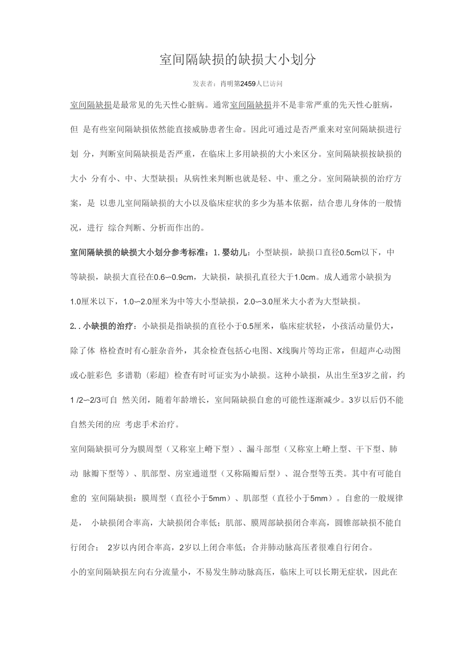 室间隔缺损的缺损大小划分_第1页