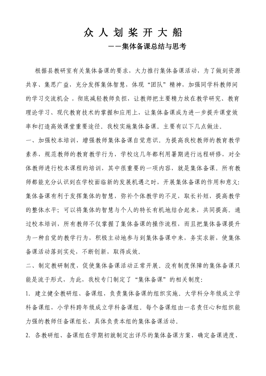 集体备课总结与反思_第1页