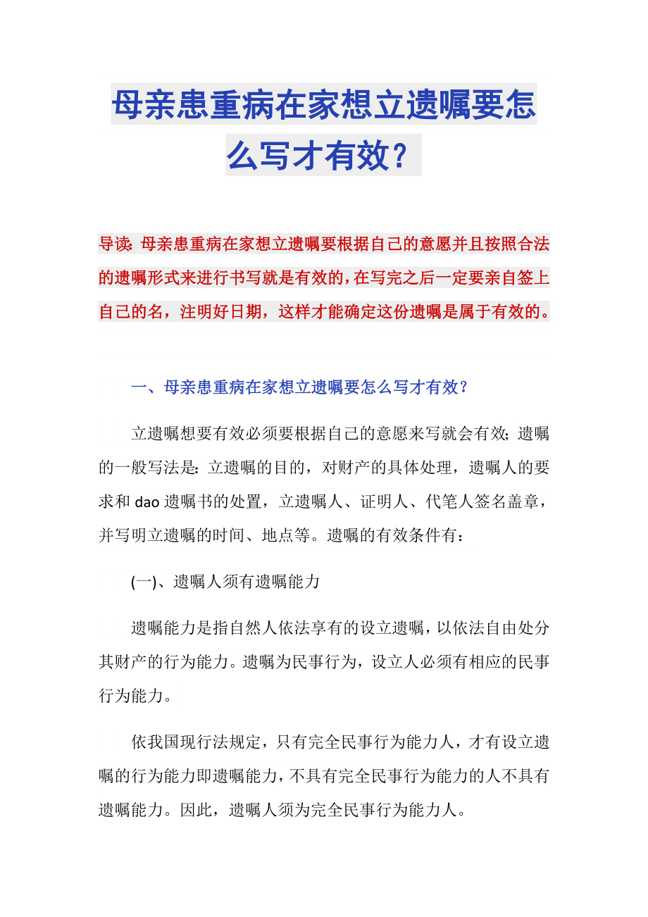 母亲患重病在家想立遗嘱要怎么写才有效？_第1页