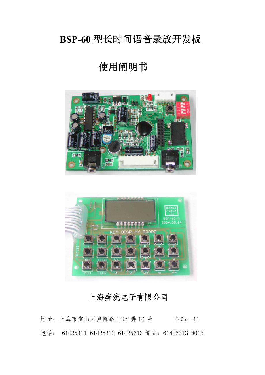 长时间键控语音录放板使用专项说明书_第1页