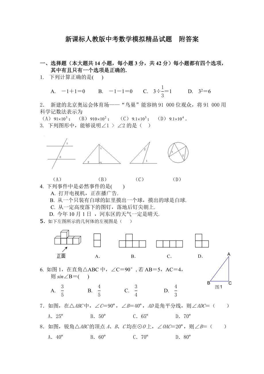 中考数学模拟附答案_第1页