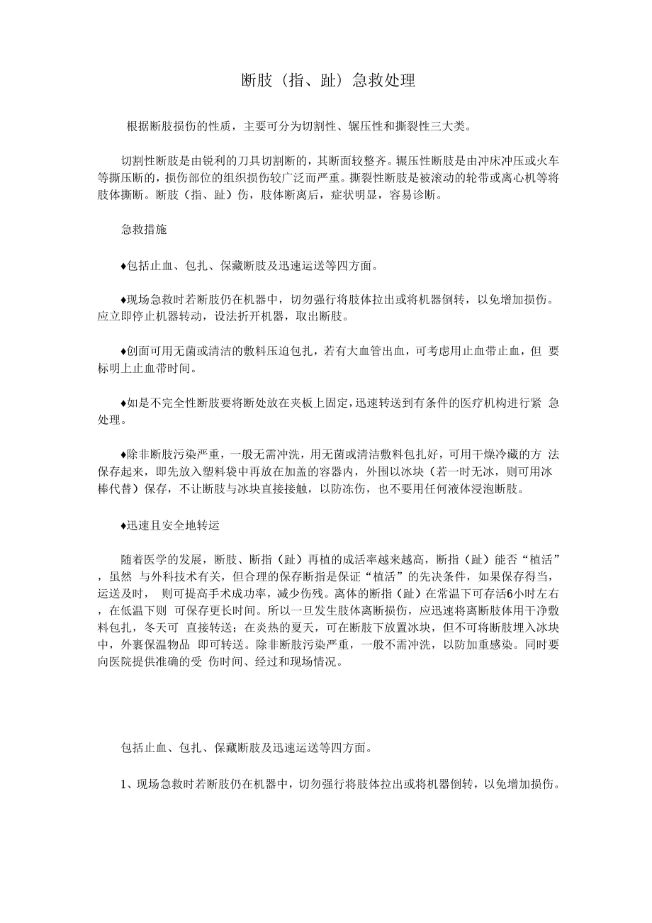 断肢急救处理_第1页
