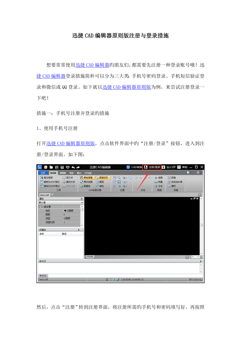 迅捷CAD编辑器重点标准版注册与登录方法_第1页