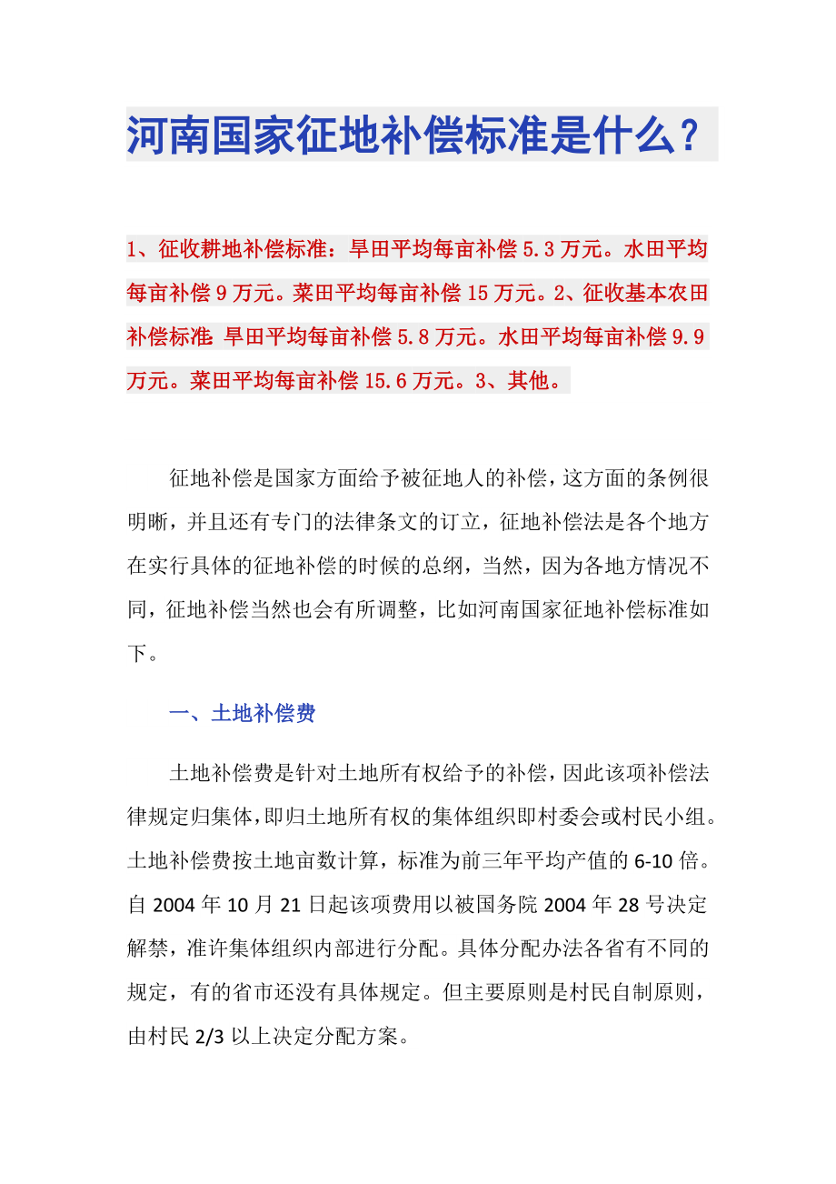 河南国家征地补偿标准是什么？_第1页
