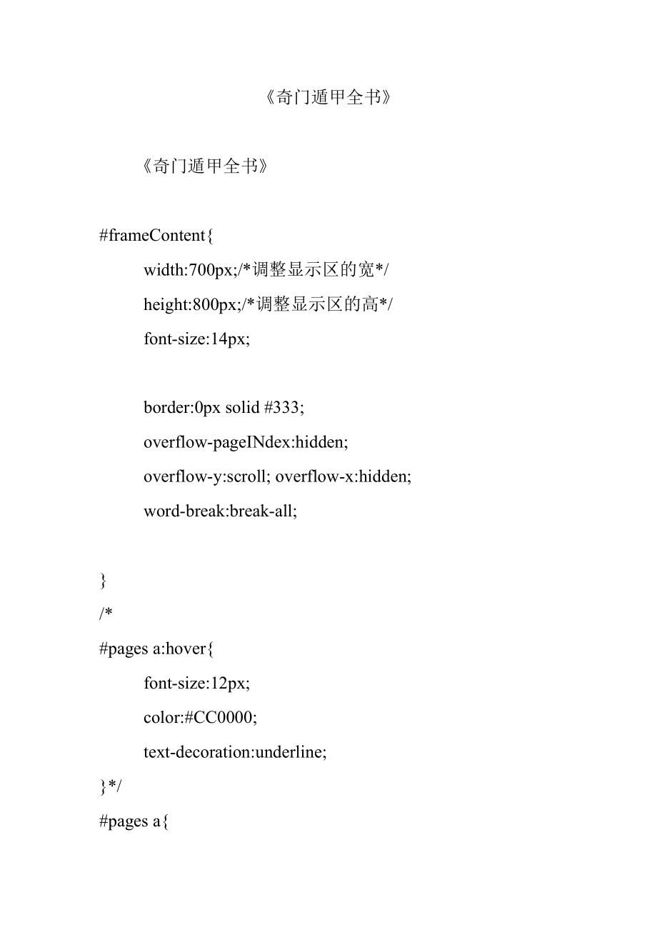 《奇门遁甲全书》_第1页