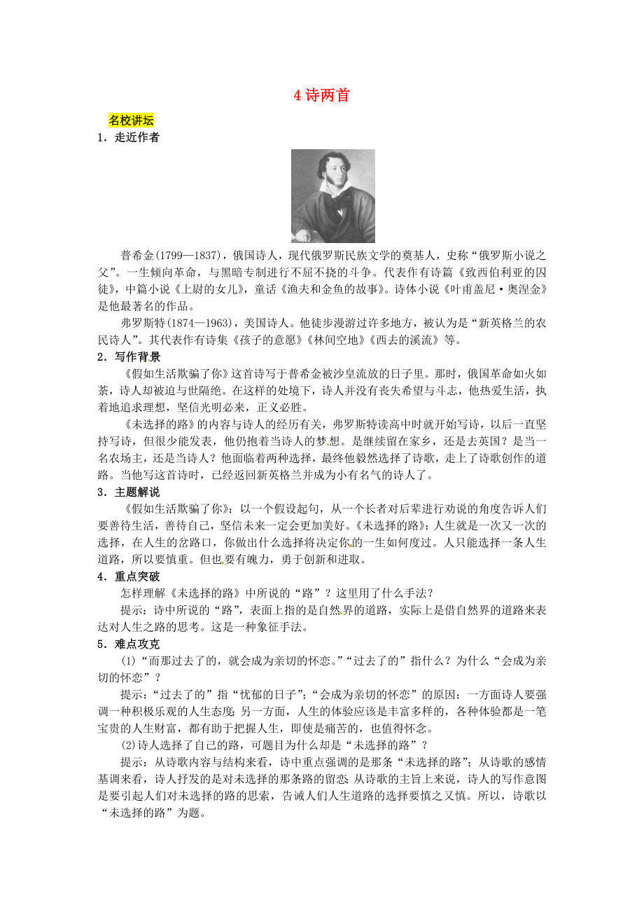 七年级语文下册第一单元4诗两首同步练习新版新人教版_第1页