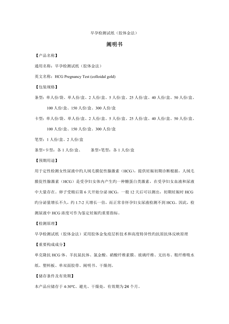 豪氏早孕试纸胶体金法专项说明书_第1页