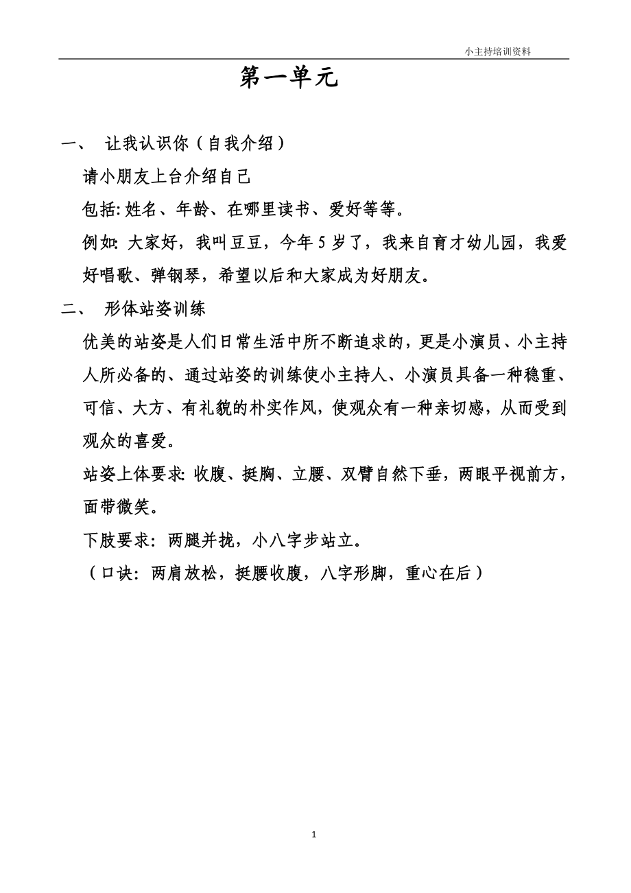 一年级小主持培训资88888888料_第1页
