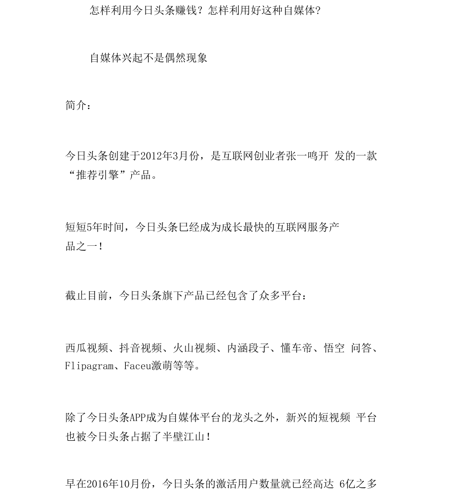 怎样利用今日头条赚钱怎样利用好这种自媒体x_第1页