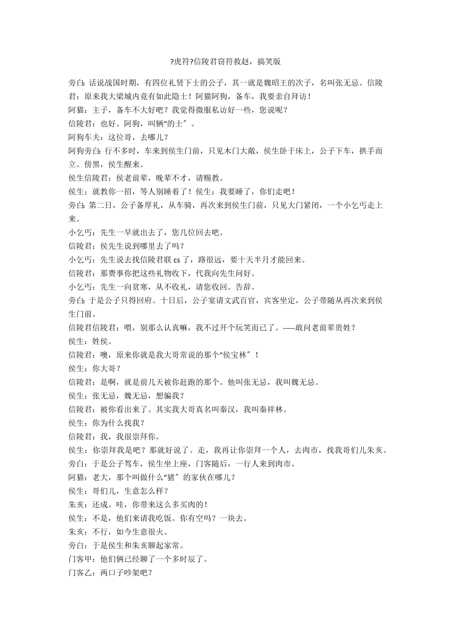 《虎符》信陵君窃符救赵搞笑版_第1页