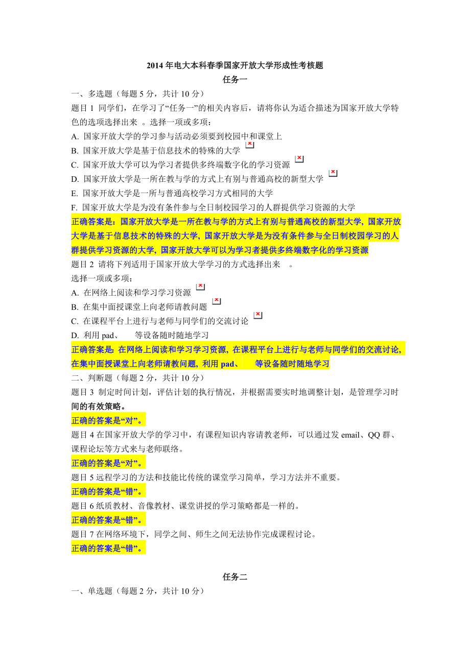 春季电大本科国家开放大学形成性考核1-5题目及答案_第1页