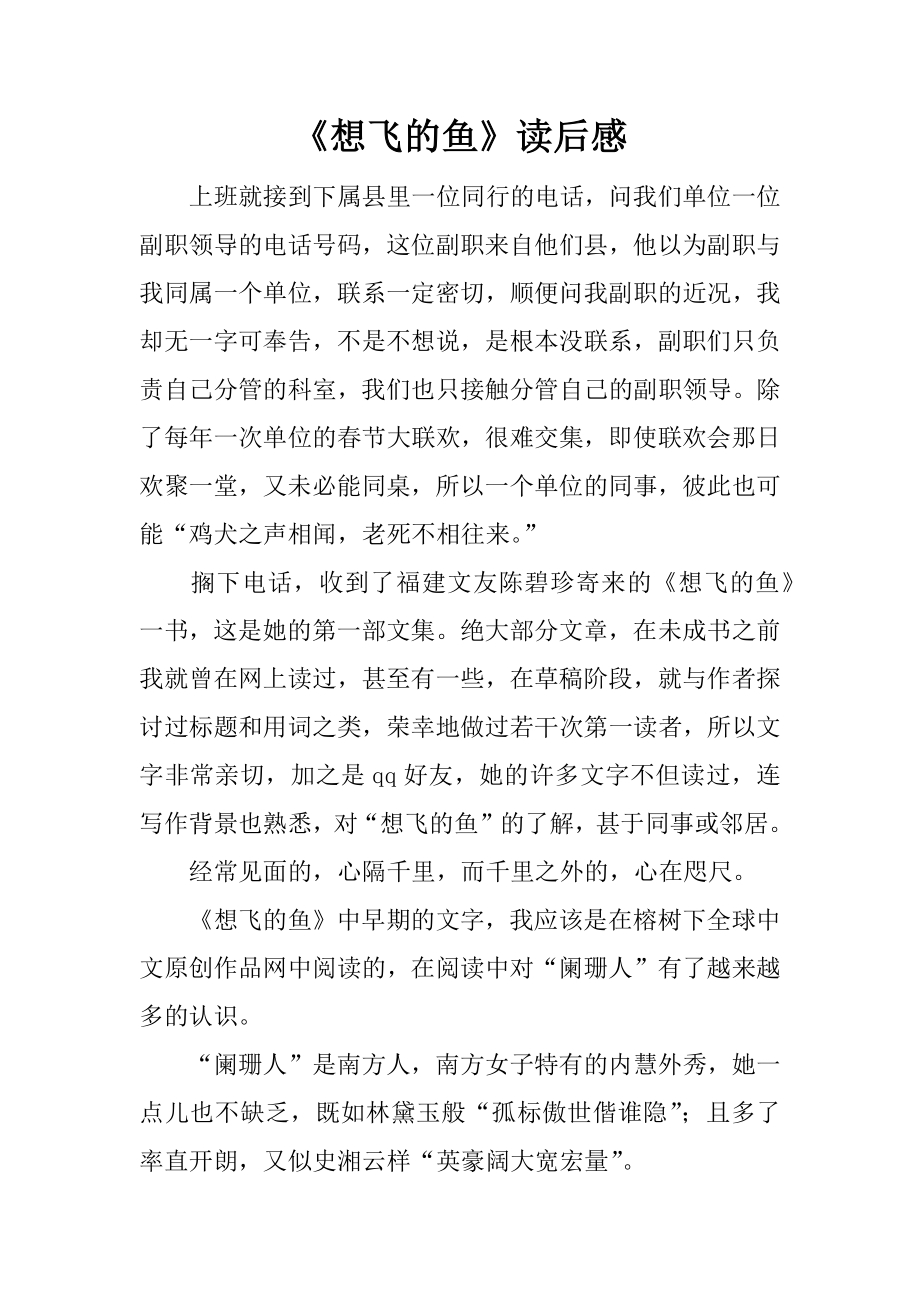 《想飞的鱼》读后感_第1页