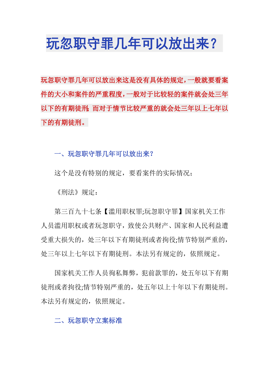 玩忽职守罪几年可以放出来？_第1页