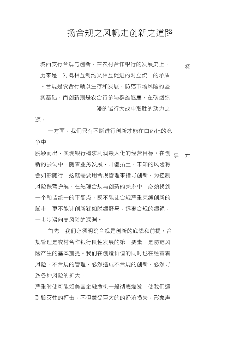 扬合规之风帆走创新之道路_第1页