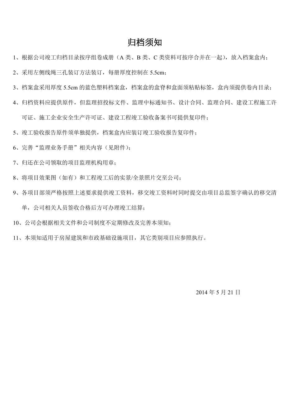项目资料归档要求_第1页