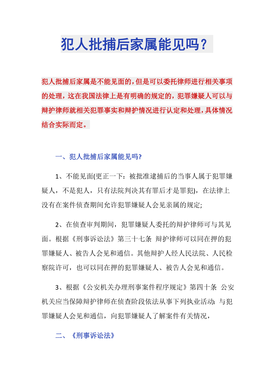 犯人批捕后家属能见吗？_第1页