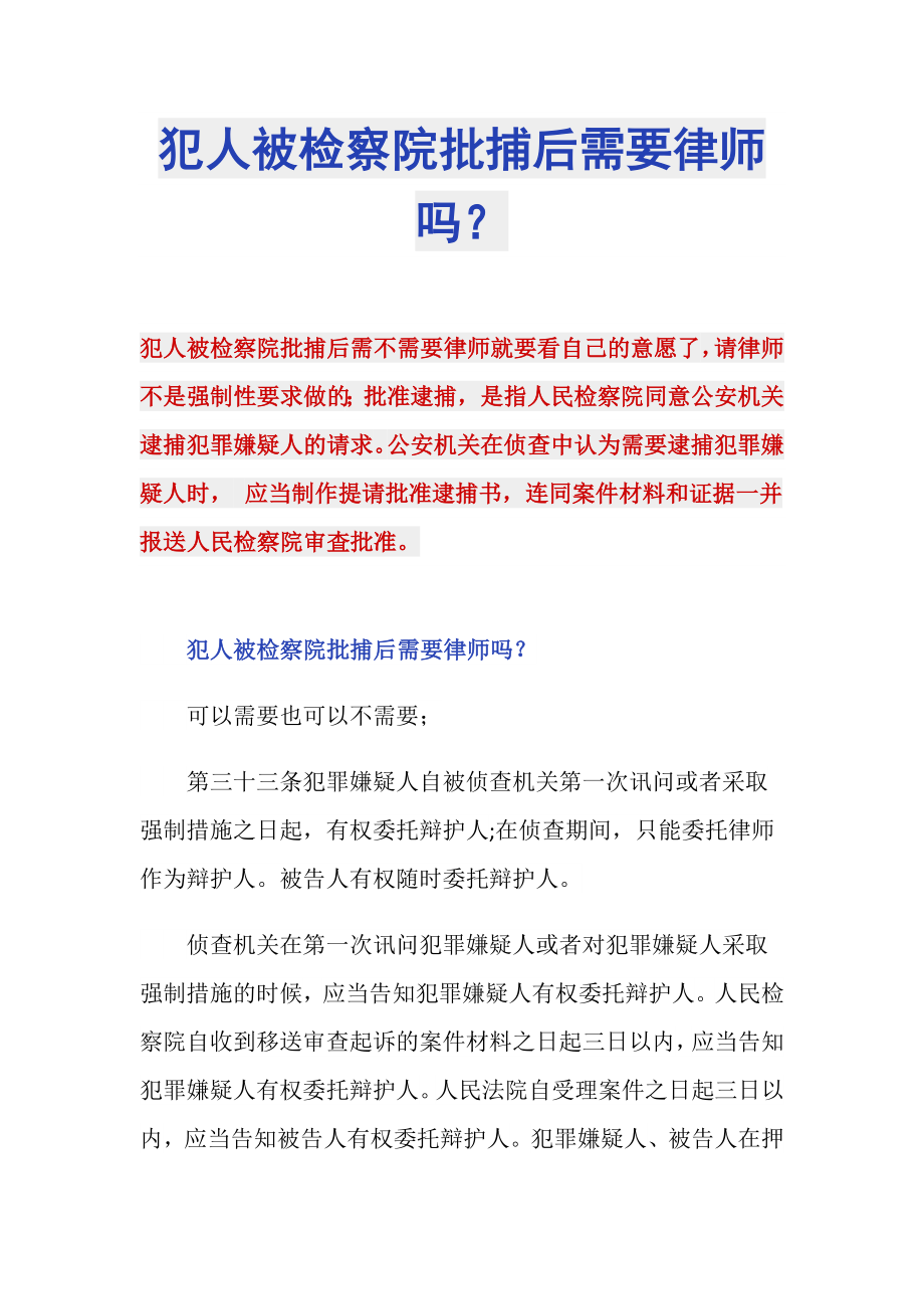 犯人被检察院批捕后需要律师吗？_第1页