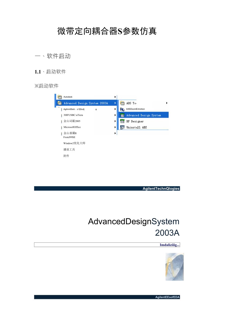手把手教你仿微带耦合器(ADS)_第1页