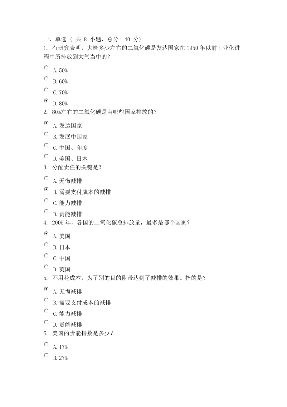 中国与世界低碳经济发展课程测试答案分_第1页