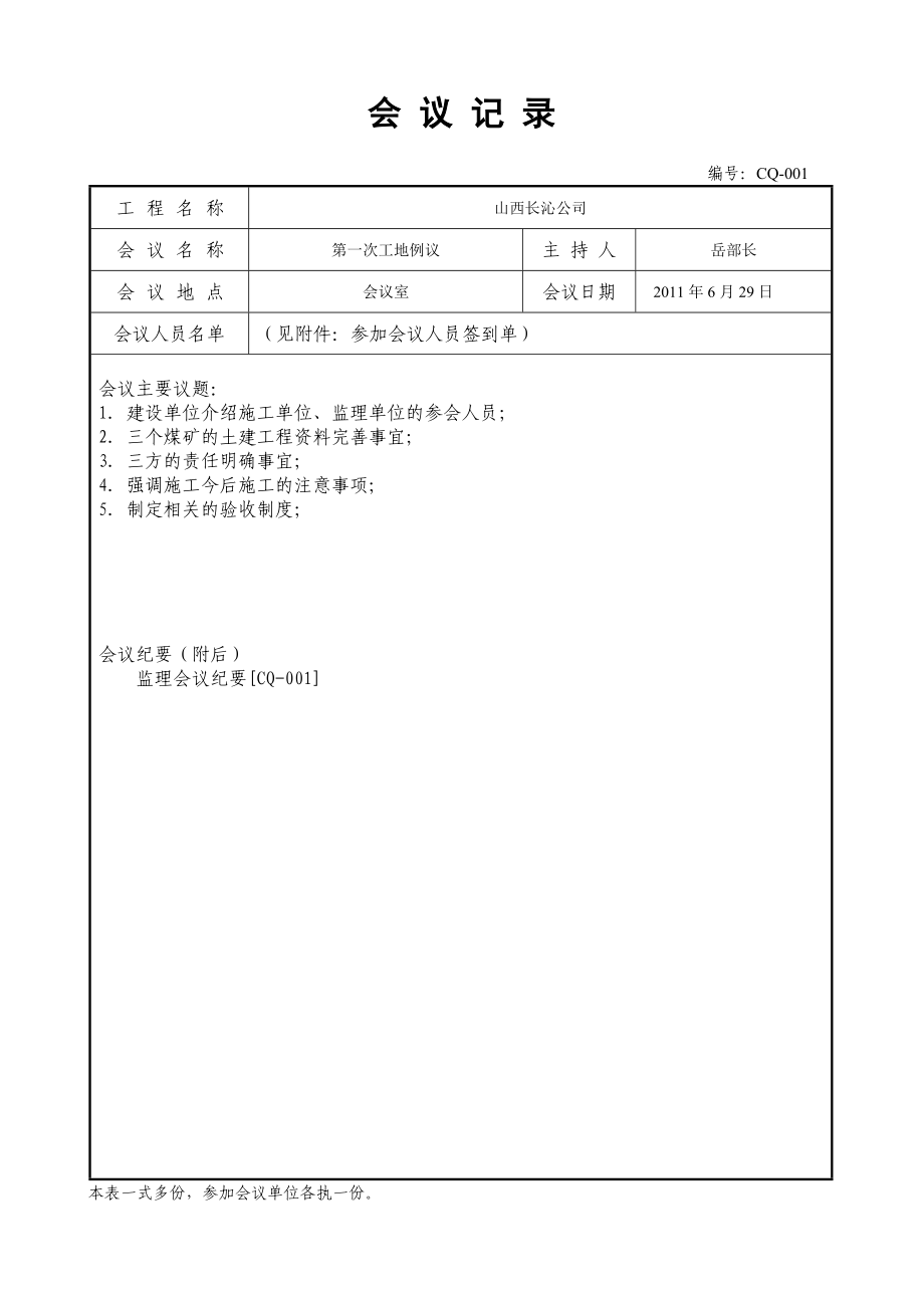 资格考试长沁会议记录_第1页