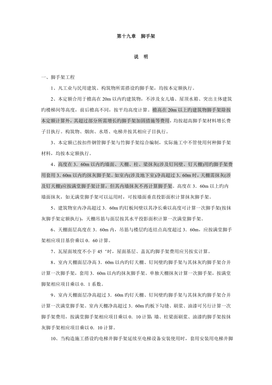 脚手架定额统一规定_第1页