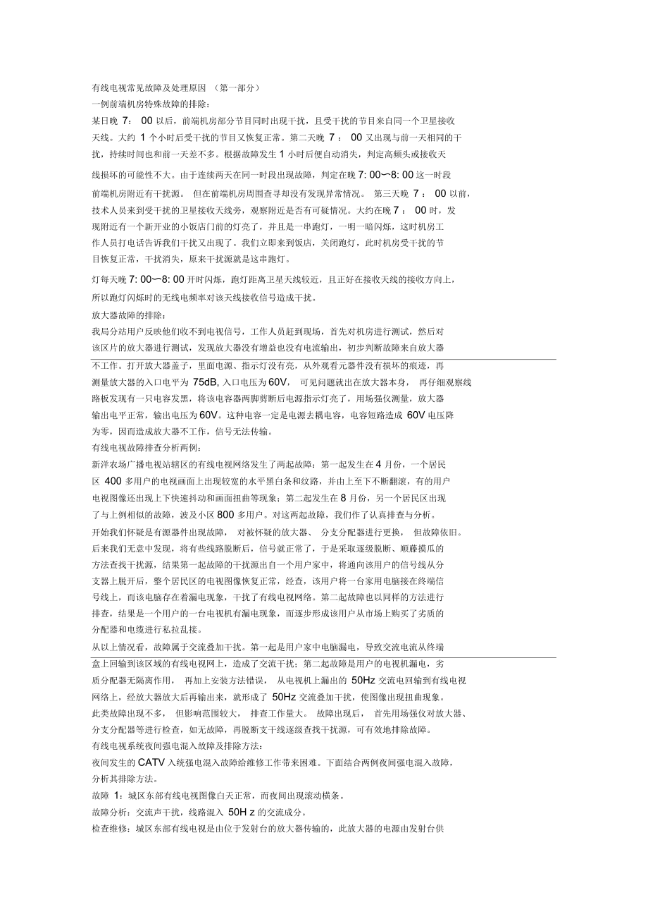 有线电视常见故障及处理原因_第1页