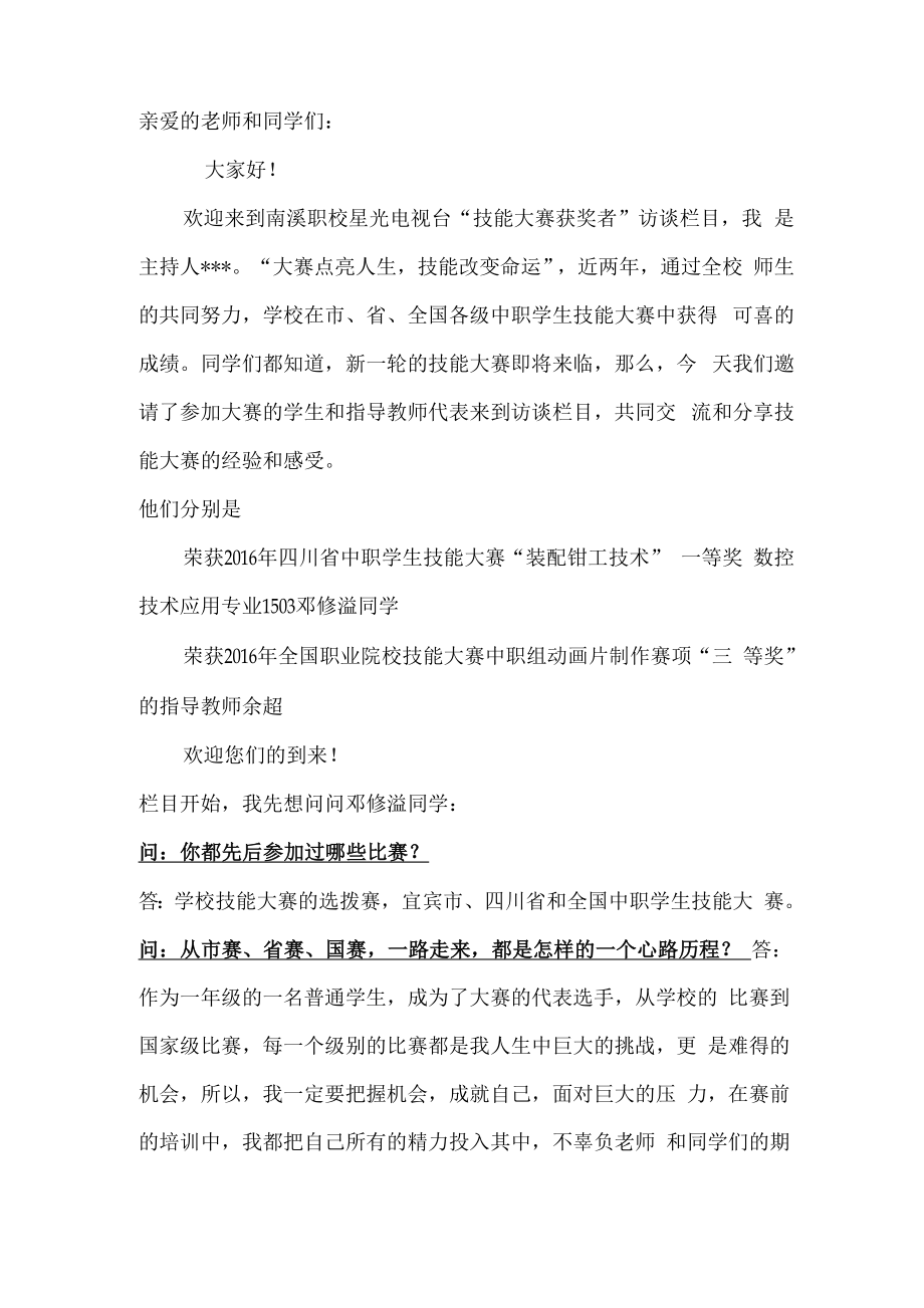 技能大赛获奖者访谈问答_第1页