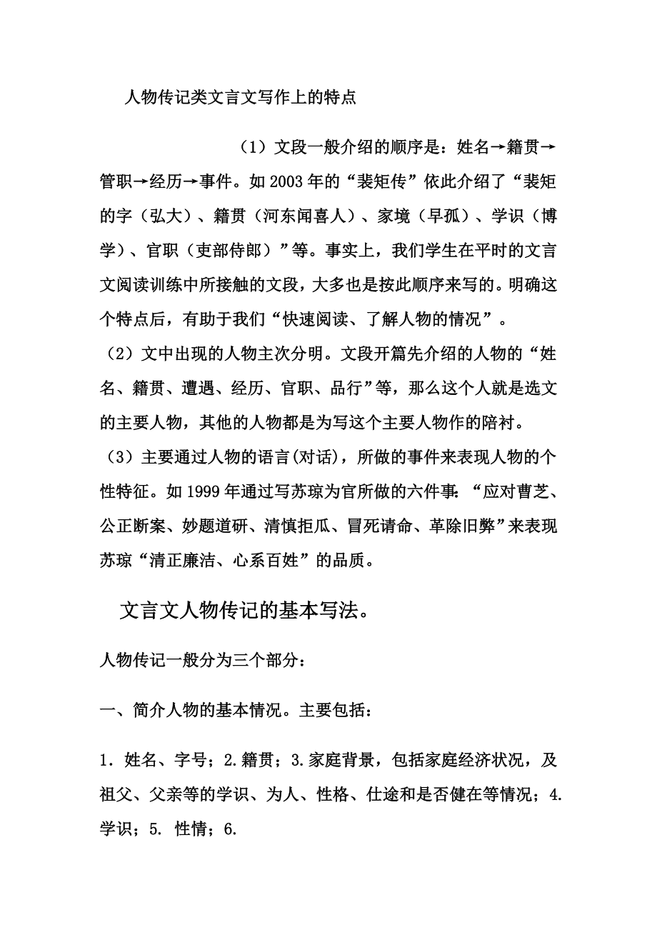 人物传记类文言文写作上的特点_第1页