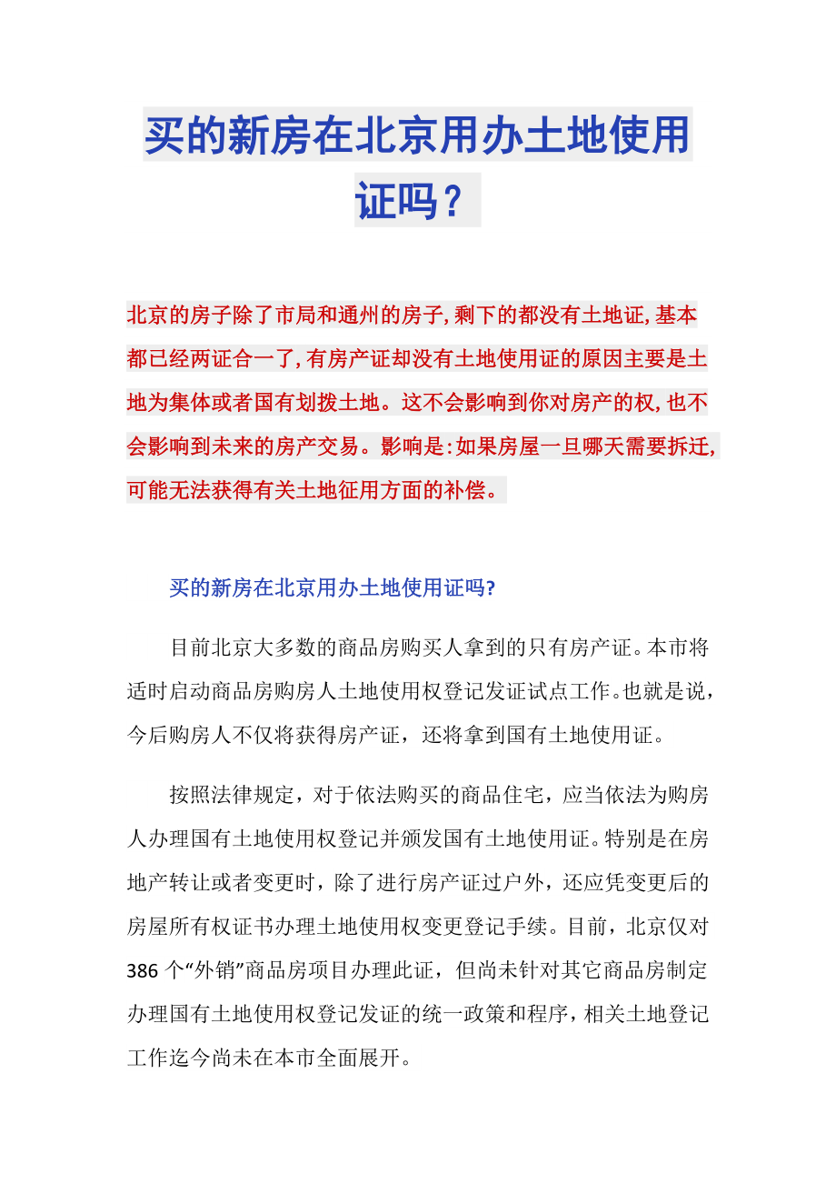 买的新房在北京用办土地使用证吗？_第1页