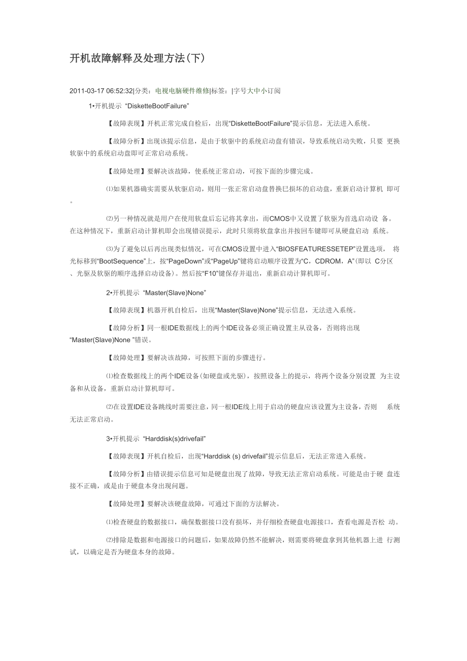 开机故障解释及处理方法_第1页