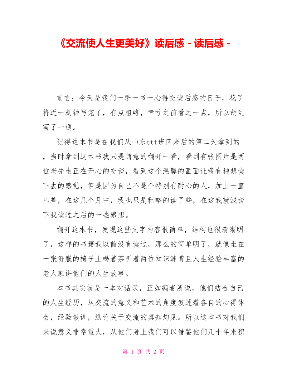 《交流使人生更美好》读后感_第1页