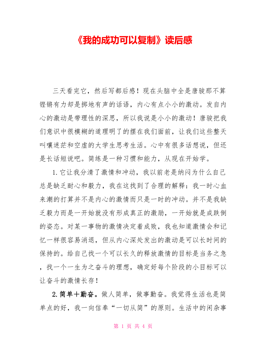 《我的成功可以复制》读后感_第1页