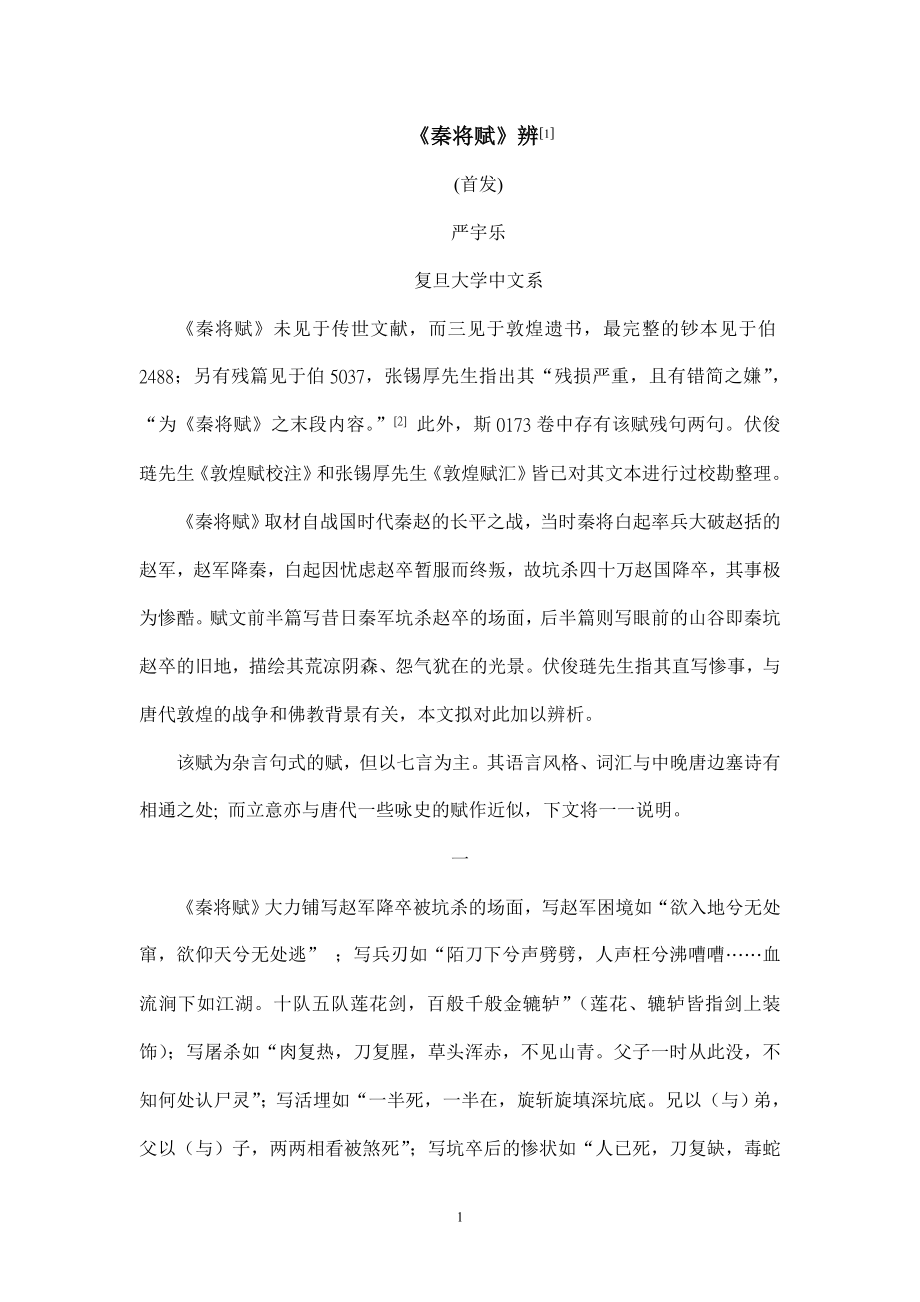 《秦将赋》辨[]_第1页