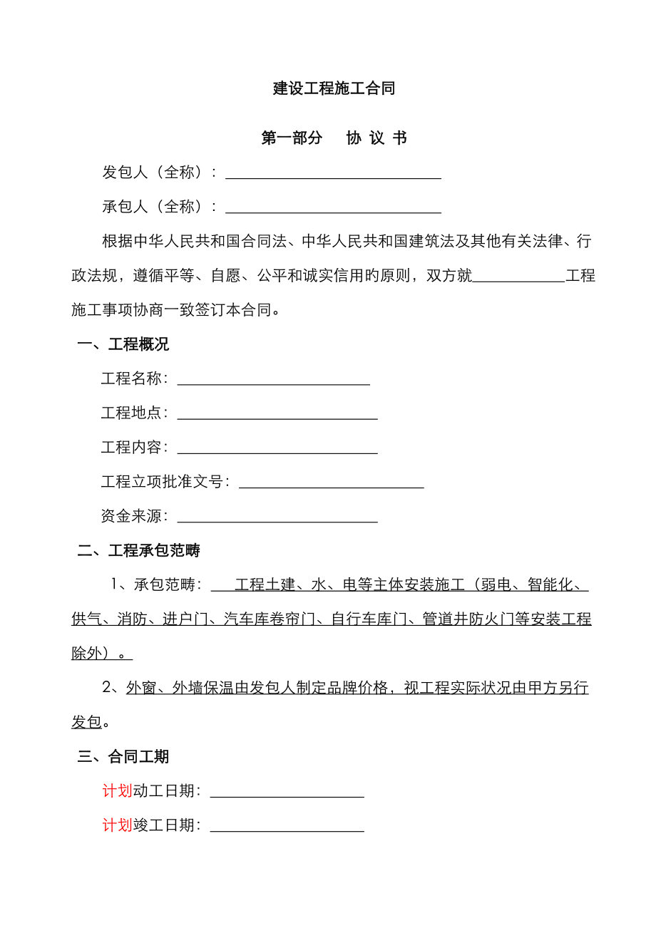 建设工程施工合同备案范本_第1页