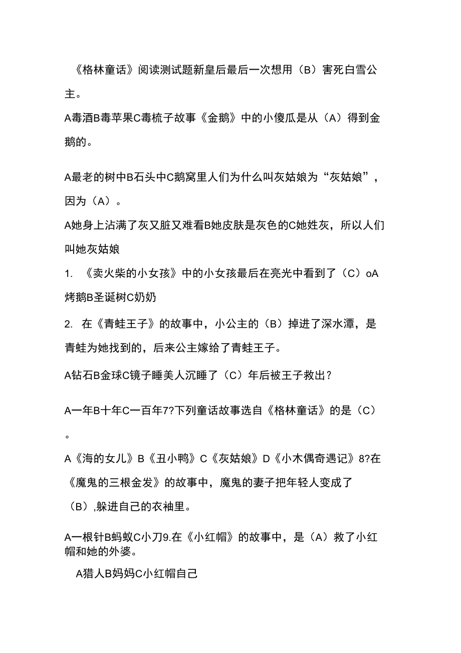 《格林童话》练习及答案_第1页