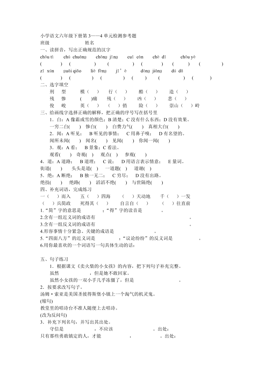 小学语文六年级下册第3_第1页